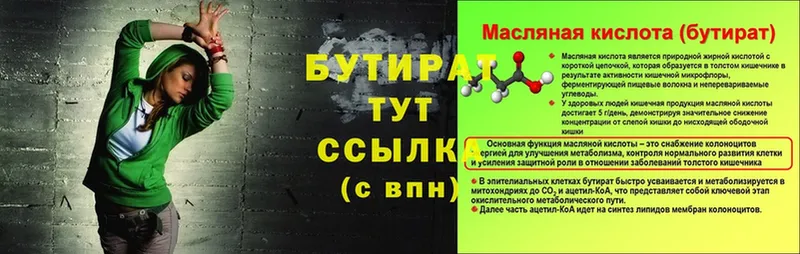 БУТИРАТ бутандиол  как найти закладки  Верхняя Салда 